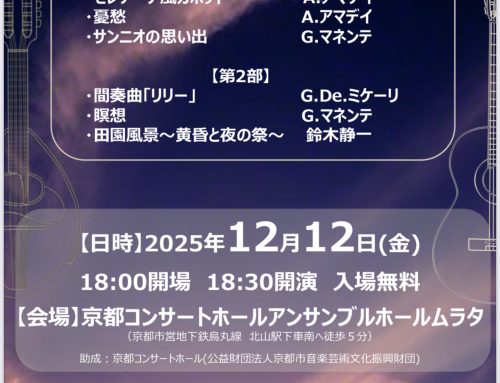 定期演奏会のお知らせ